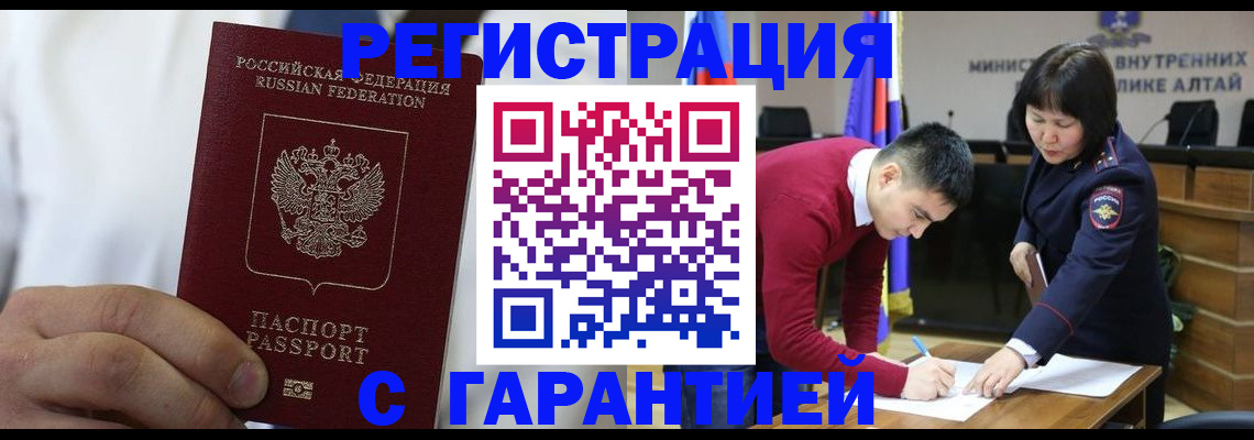 временная прописка в Слюдянке