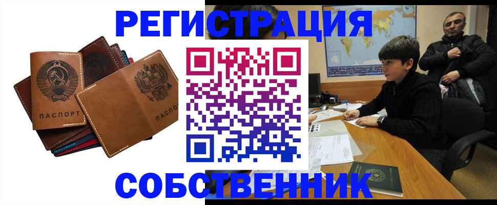 временная регистрация поиск в Слюдянке