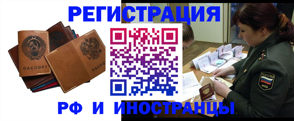 прописка для работы в Слюдянке