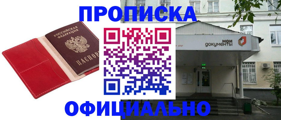 временная регистрация для школы в Слюдянке